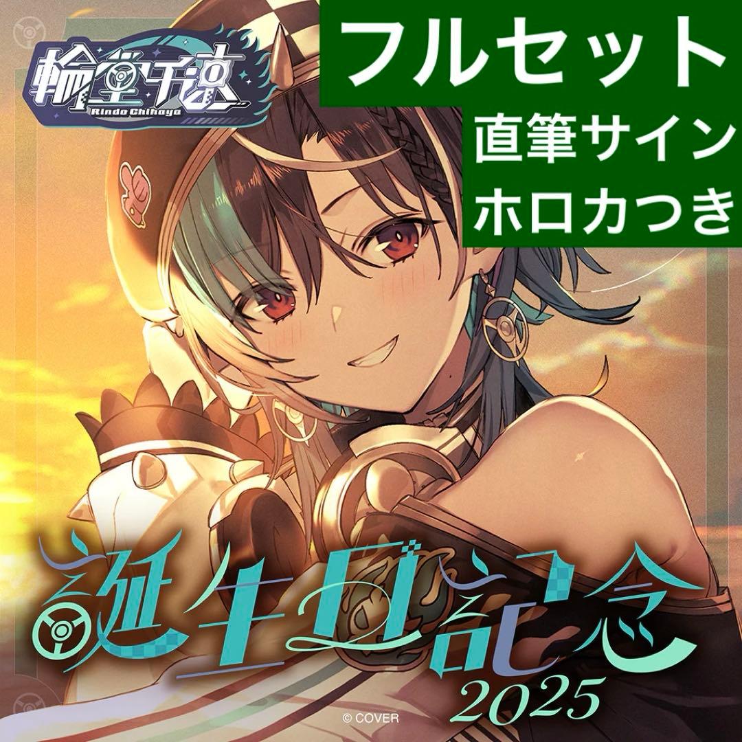 輪堂千速 誕生日記念 2025 フルセット 直筆サイン ホロライブ - メルカリ