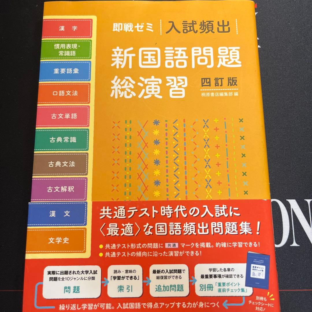 新国語問題総演習 四訂版 - メルカリ