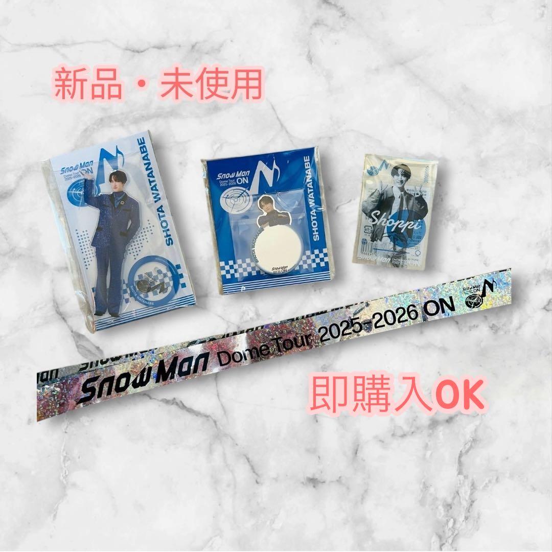 SnowManDomeTour2025-2026ON 渡辺翔太 グッズ4点セット - メルカリ