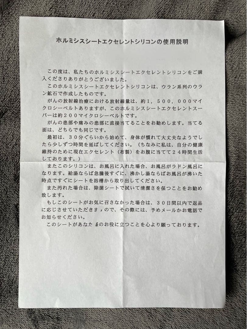 お値下げ○ホルミシスシート○エクセレントシリコン - メルカリ