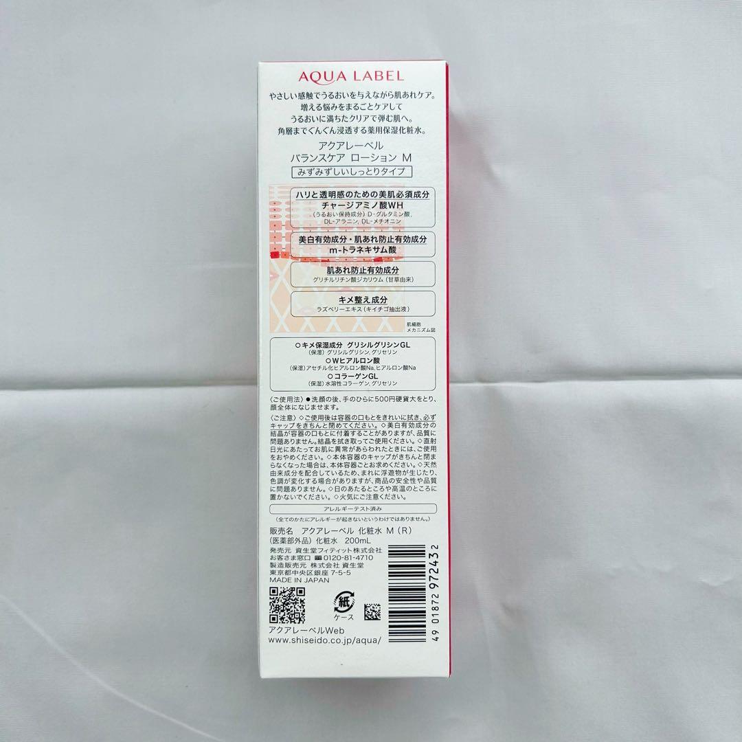 新品未使用 廃盤 アクアレーベル バランスケア ローション 赤 200ml