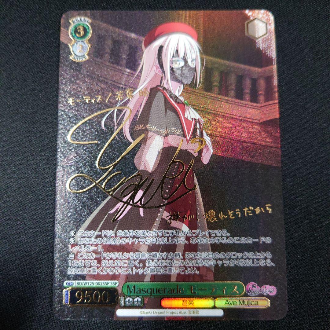 ヴァイス Masquerade モーティス SSP サイン AveMujica - メルカリ