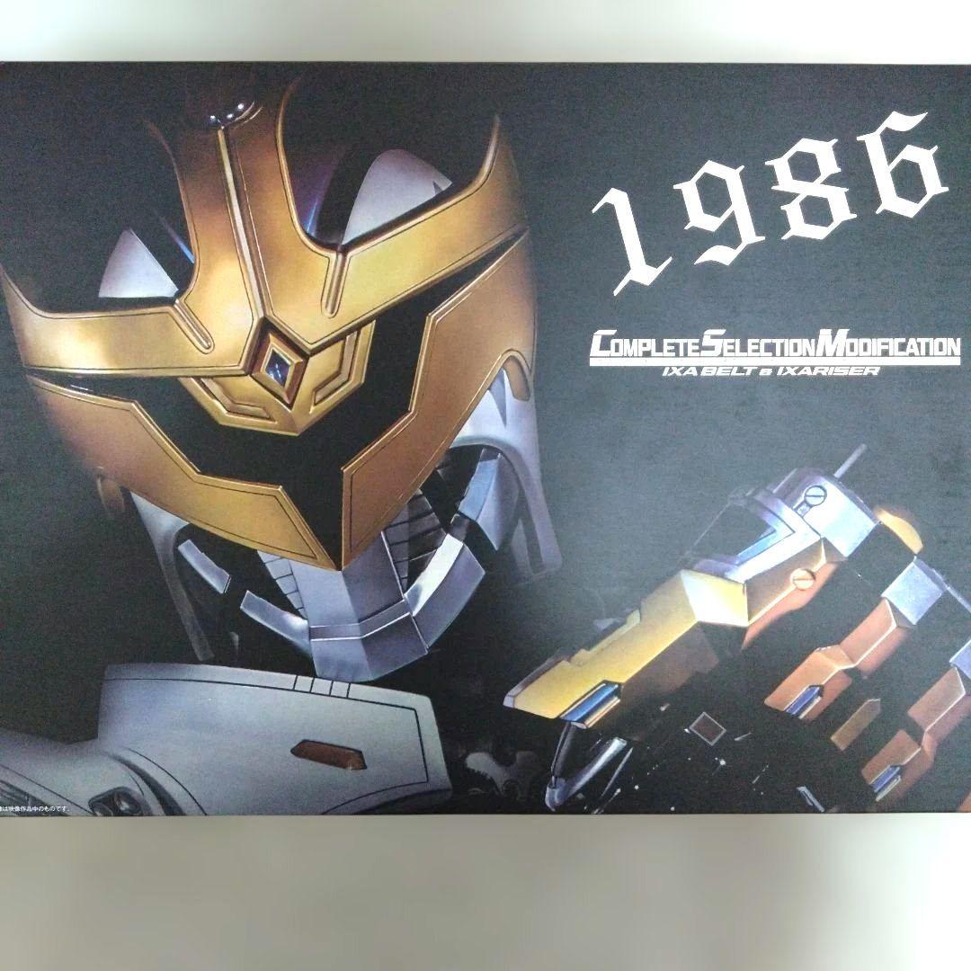 輸送箱有り】CSM イクサベルト＆イクサライザー - メルカリ