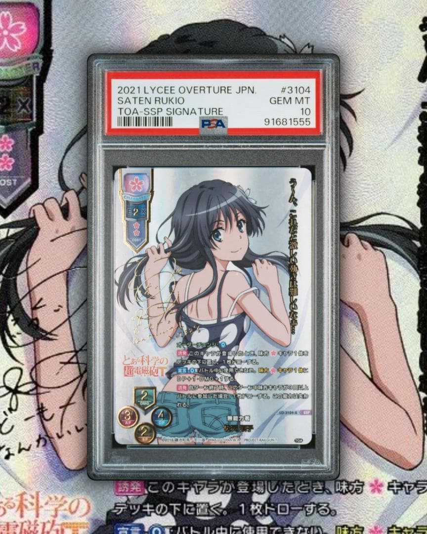 Lycee とある科学の超電磁砲 無能力者 佐天涙子 SP SSP PSA10 - メルカリ