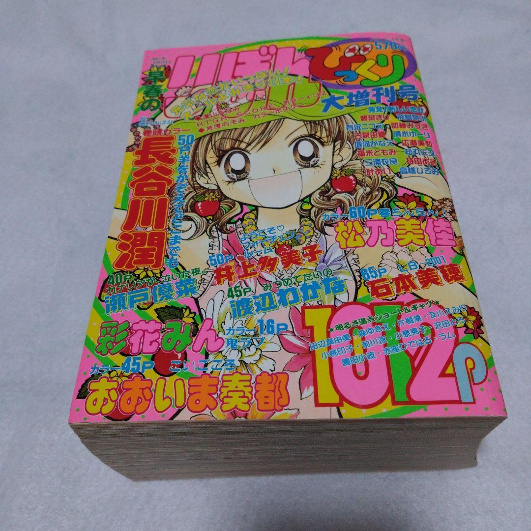 りぼん びっくり大増刊号 2001年3月増刊号 オール読み切り - メルカリ