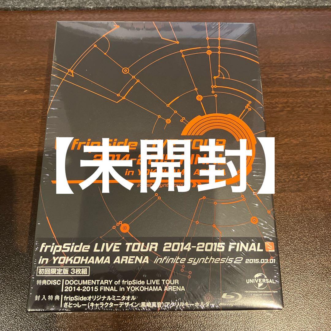 [未開封品]fripSide/LIVE TOUR 2014-2015 FINAL fripSide LIVE TOUR 2014-2015 FINAL in YOKOHAMA ARENA | fripSide