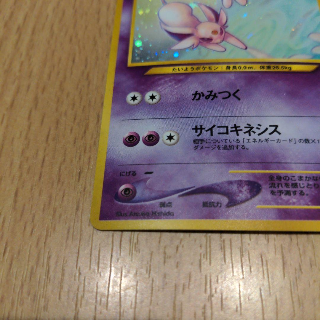 値下げ交渉歓迎　旧裏　エーフィ　渦巻　ホロ　美品　オリパアプリ 1等