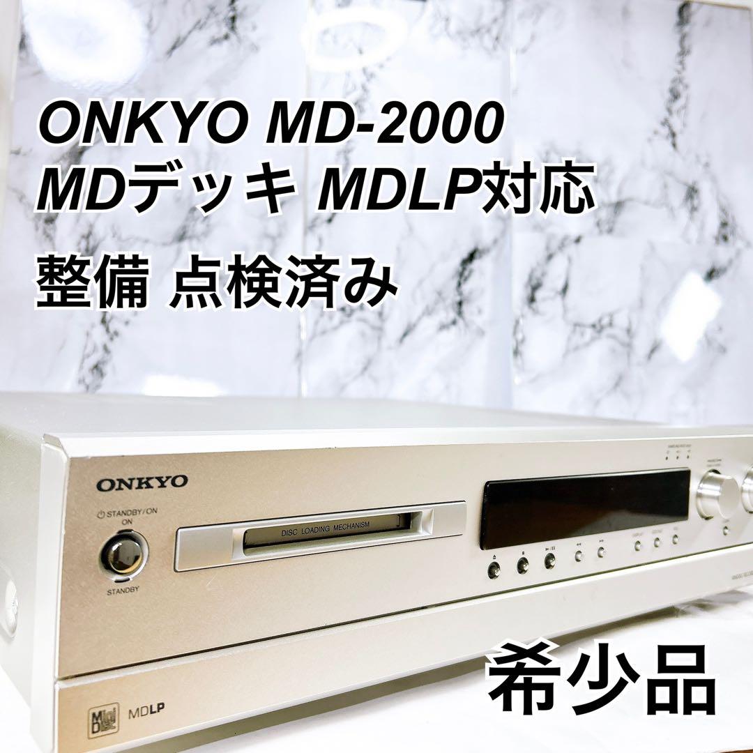 ☆整備 点検済み☆ ONKYO MD-2000 MDデッキ MDLP対応 - メルカリ