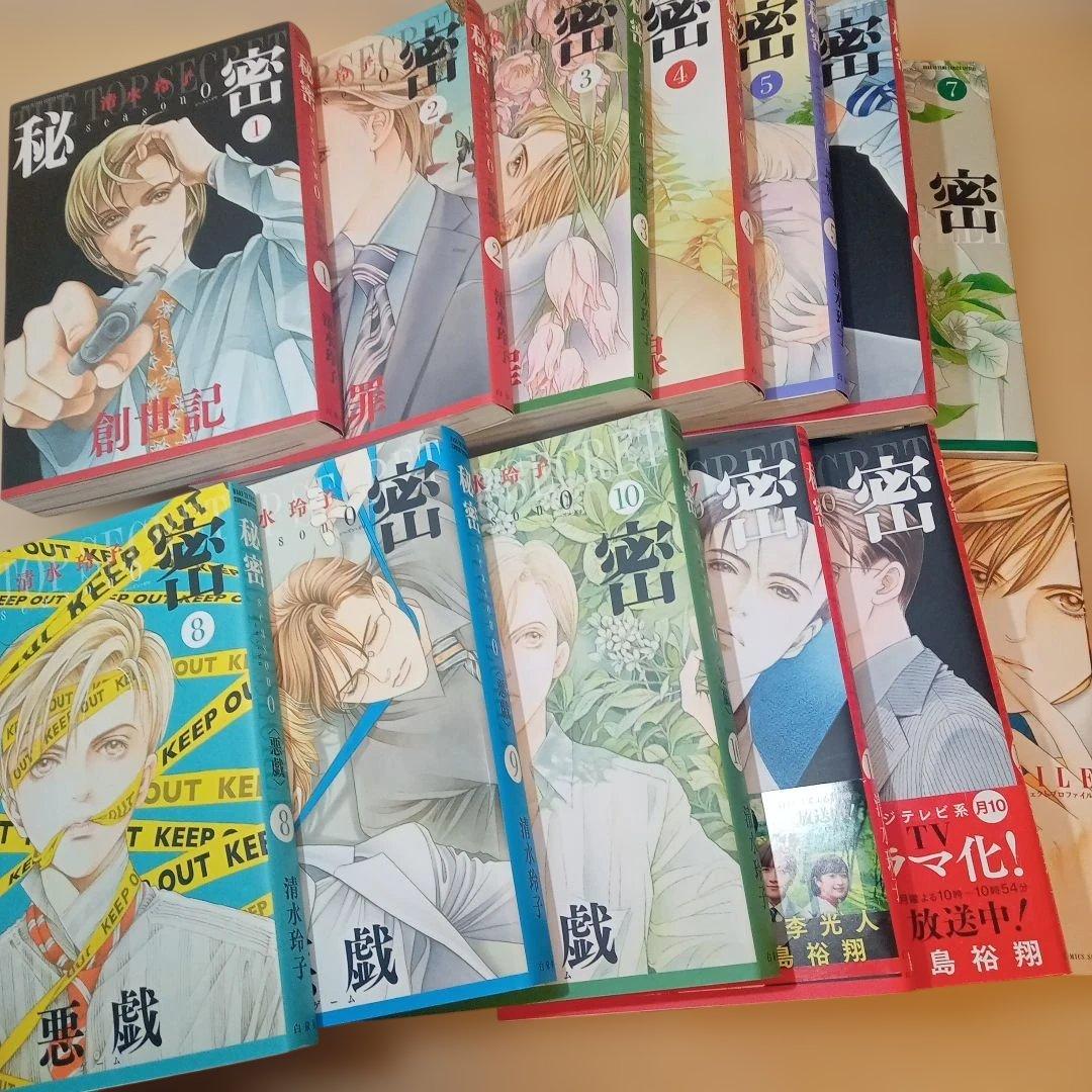 秘密 season 0 全12巻、秘密 パーフェクトプロファイル