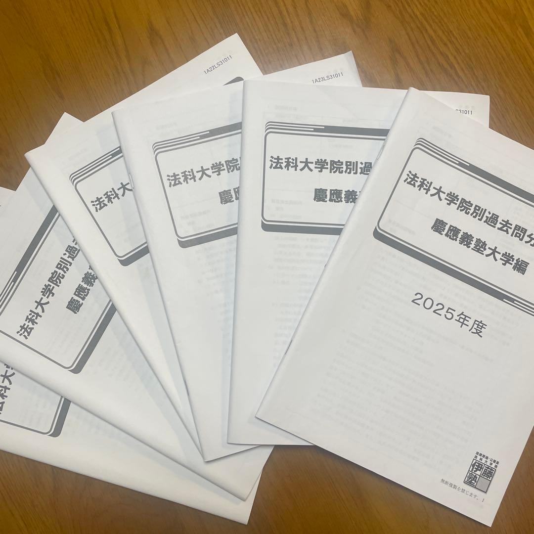 慶應義塾法科大学院　過去問分析講義　2020-2025 セット mqdefault.jpg