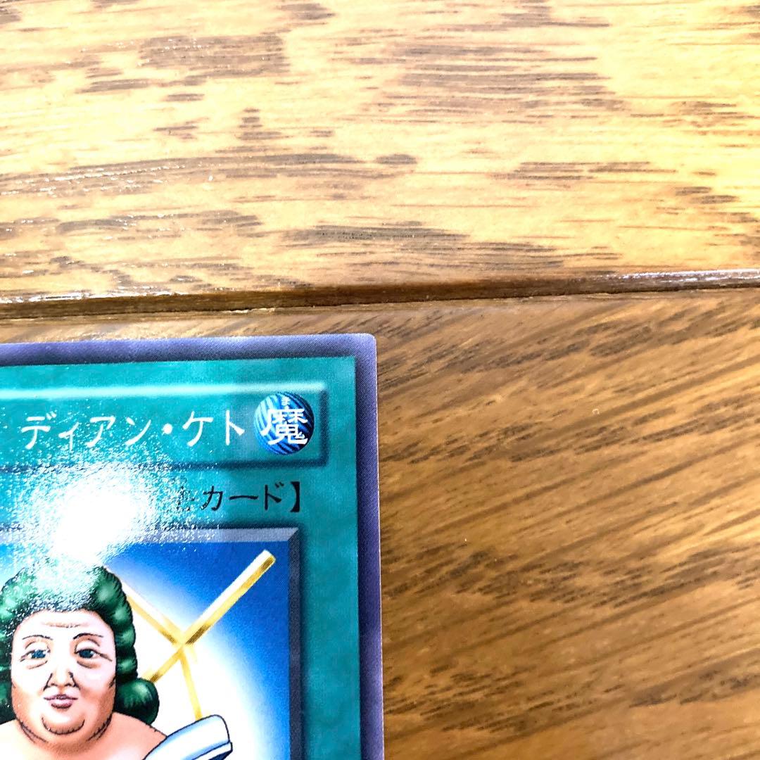 遊戯王 治療の神 ディアン・ケト トレカ デュエルモンスターズ 初期