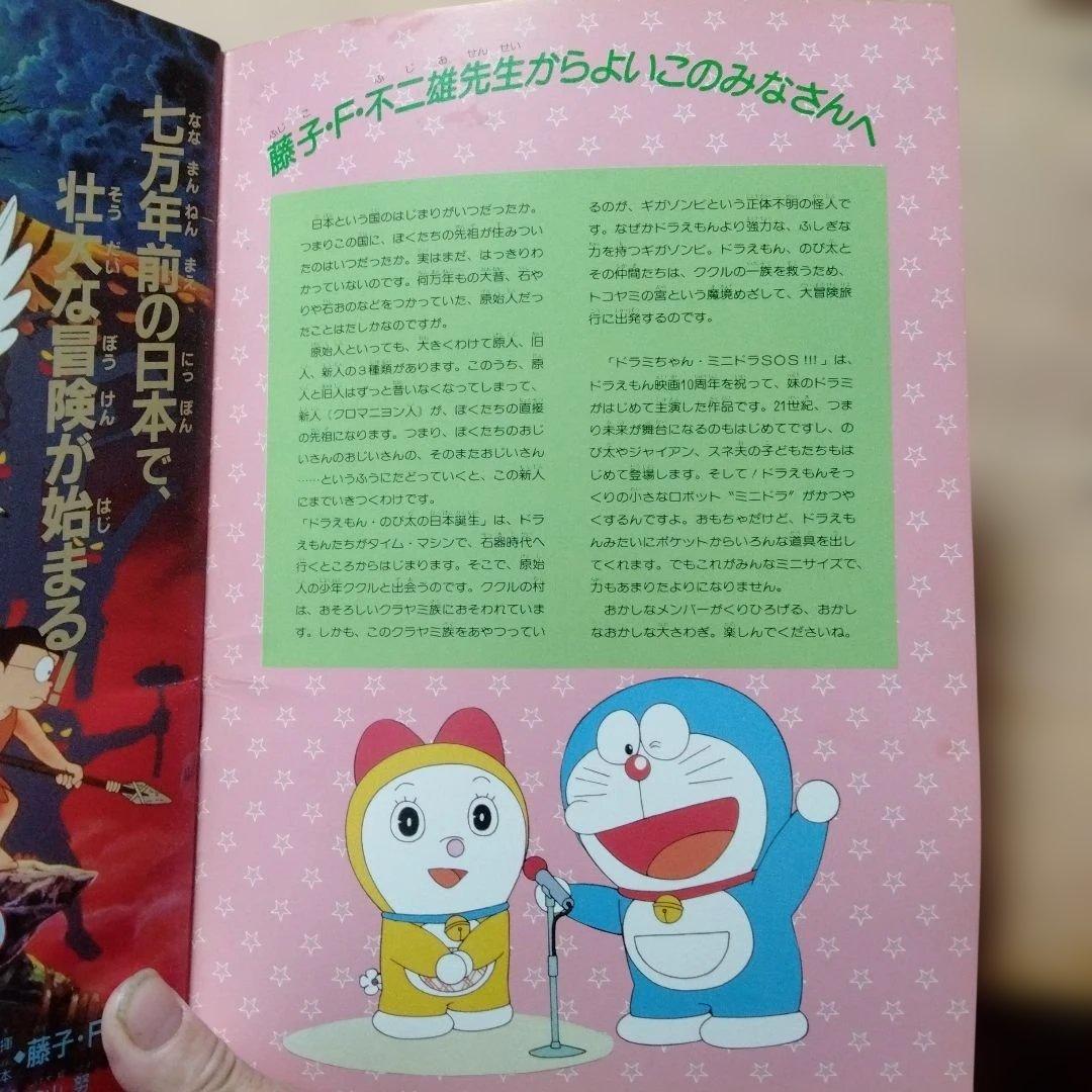 映画「ドラえもんのび太の日本誕生」＆「ドラミちゃん〜」の併用