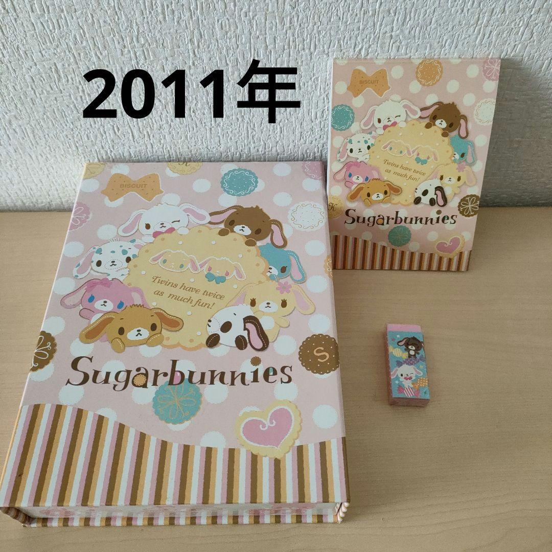 平成レトロ サンリオ シュガーバニーズ 文房具セット メモ帳 当時物