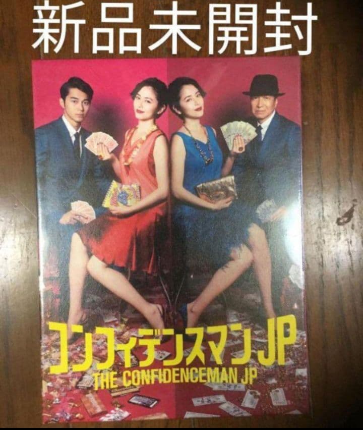 新品未開封コンフィデンスマンJP DVD 4作品
