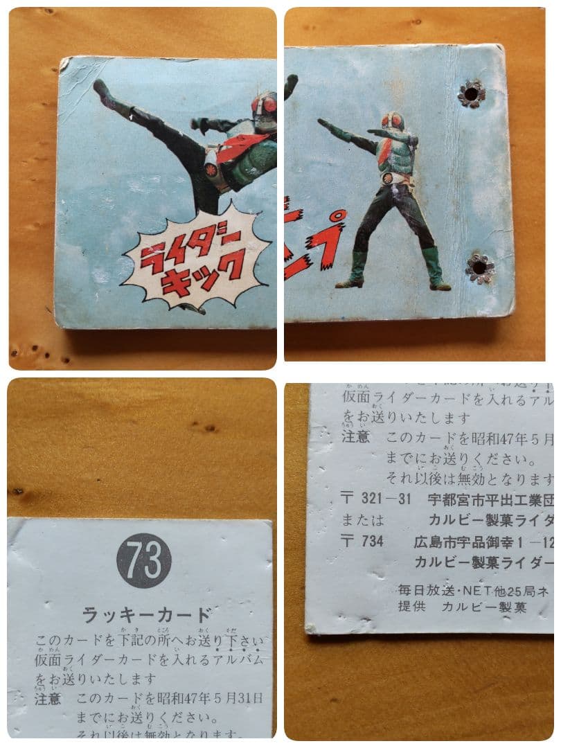 カルビー旧仮面ライダーカード「表14局、ラッキーカード、アルバム