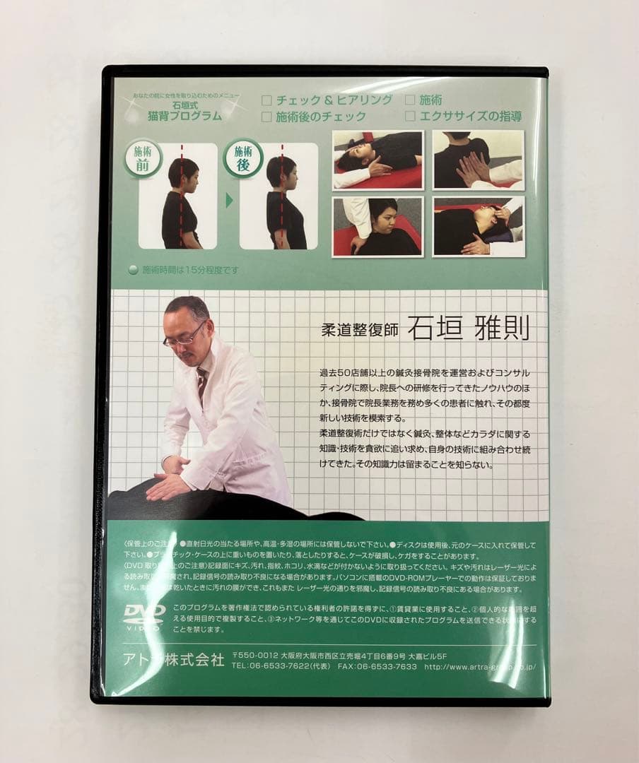 ◾️貴重品◾️ 石垣式　猫背プログラム　DVD