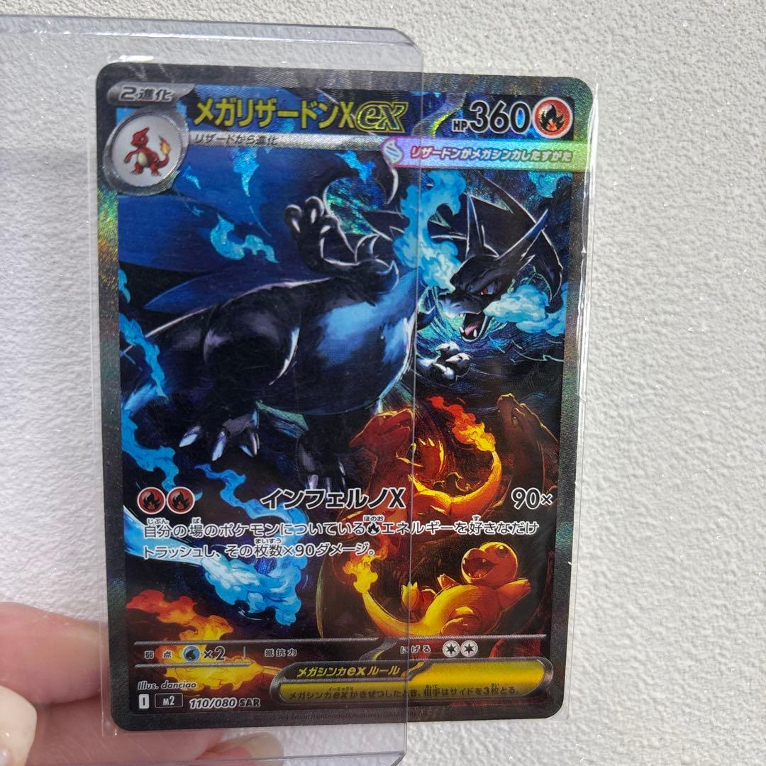 ポケモンカード メガリザードンX EX HP360 SAR - メルカリ