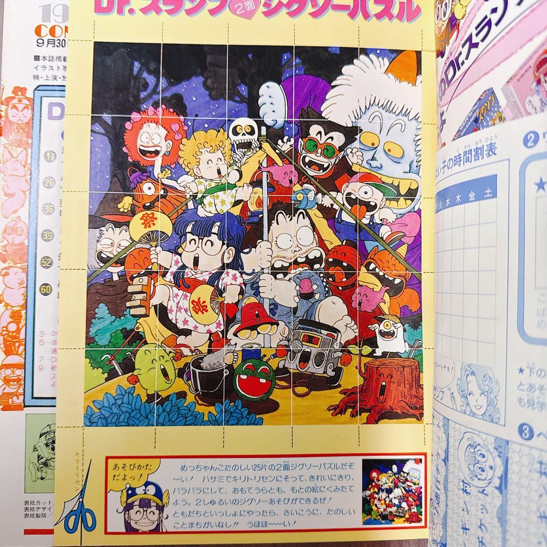 Dr.スランプSpecial 1981少年ジャンプ特別編集 アラレちゃん 鳥山明