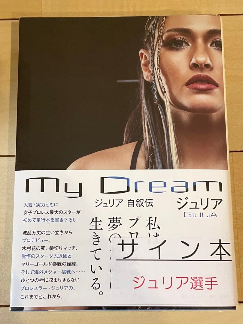 MyDream ジュリア Giulia 自叙伝 WWENXT 直筆サイン本