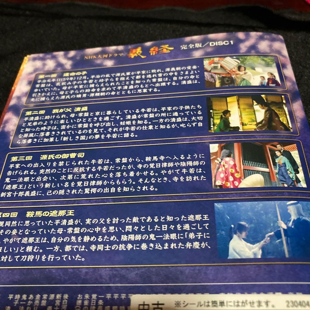 NHK大河ドラマ義経完全版13枚セット - メルカリ