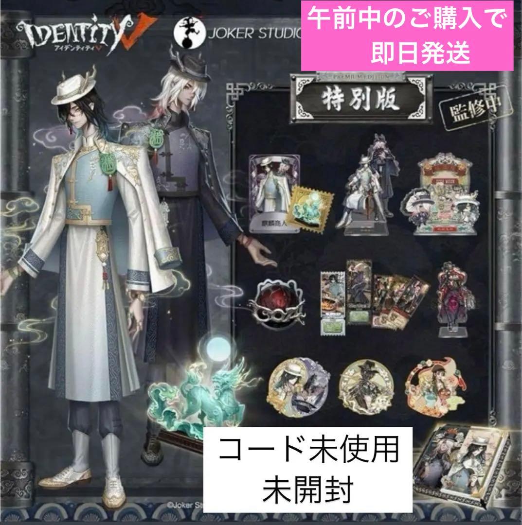 第五人格 6周年 オフラインパック特別版 白黒無常 麒麟商人 - メルカリ