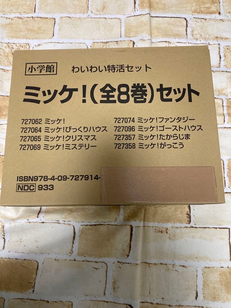 全巻未読品 ミッケ！ 全8巻セット - メルカリ