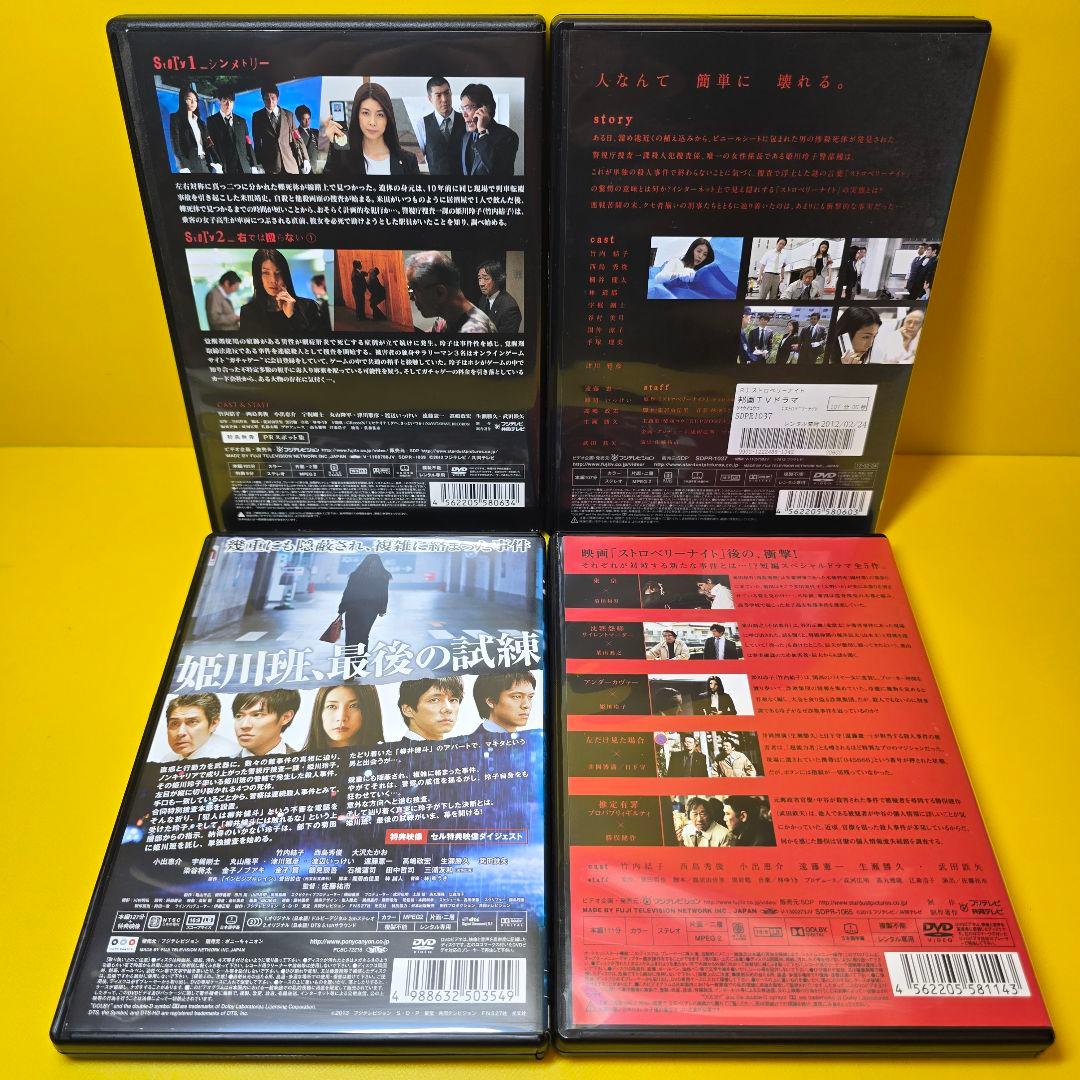 新品ケース交換済み　ストロベリーナイト （SP &劇場版付き）DVD 全9巻