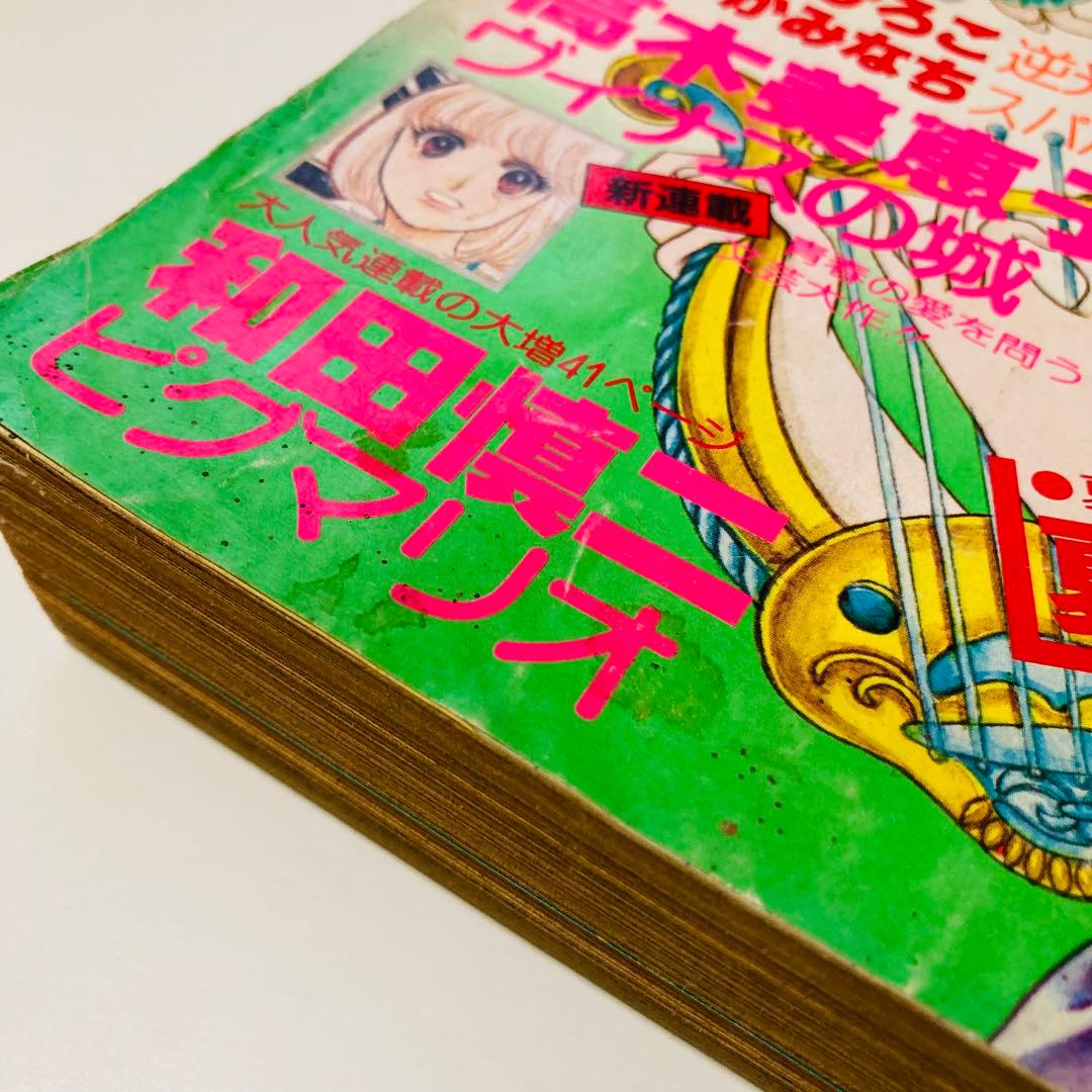 貴重✳️少女漫画『花とゆめ 1978年9月20日号/18号』忠津陽子 神坂智子