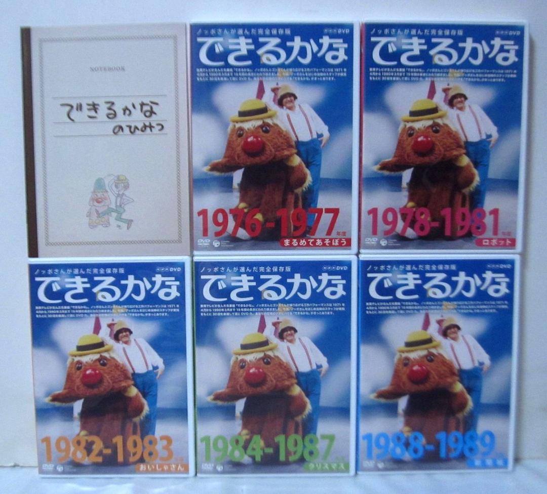 ノッポさんが選んだ完全保存版 できるかな ベスト30選(5枚組) [DVD