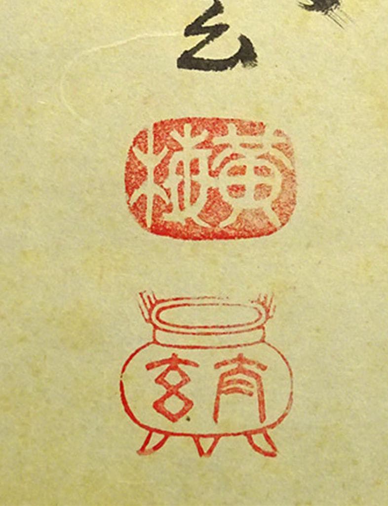 掛軸 大徳寺黄梅院小林太玄『松濤 二文字書』紙本 共箱付 掛け軸