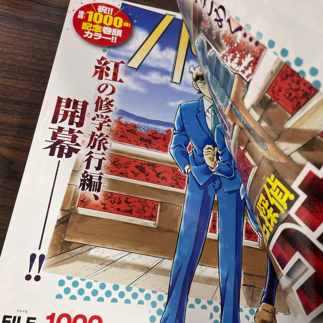 週刊少年サンデー 2017年 37・38号 名探偵コナン 1000話 だかしかし