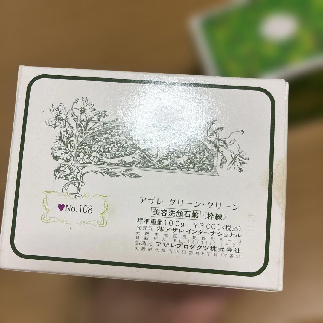 アザレ グリーングリーン 美容洗顔石鹸 100g 2個セット 未使用 - メルカリ