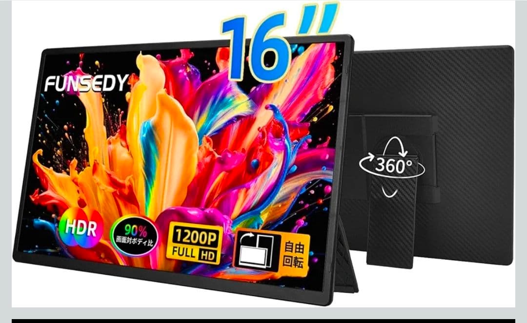 モバイルモニター 16インチ ポータブルモニター 1200P FHD Amazon.co.jp: 16インチモバイルモニターデュアルディスプレイ 、更新