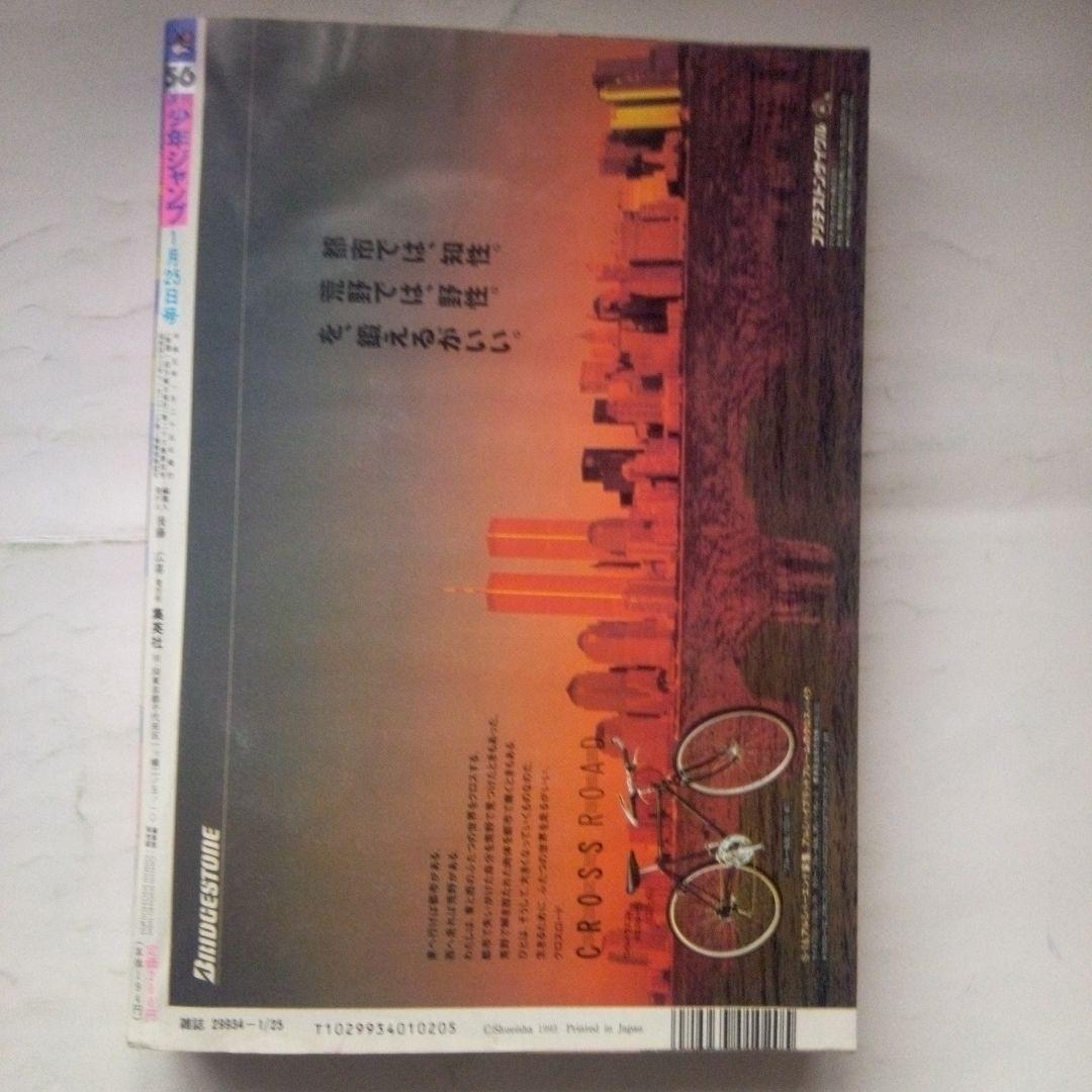 希少 週刊少年ジャンプ 1993年5・6号 巻頭カラー スラムダンク - メルカリ