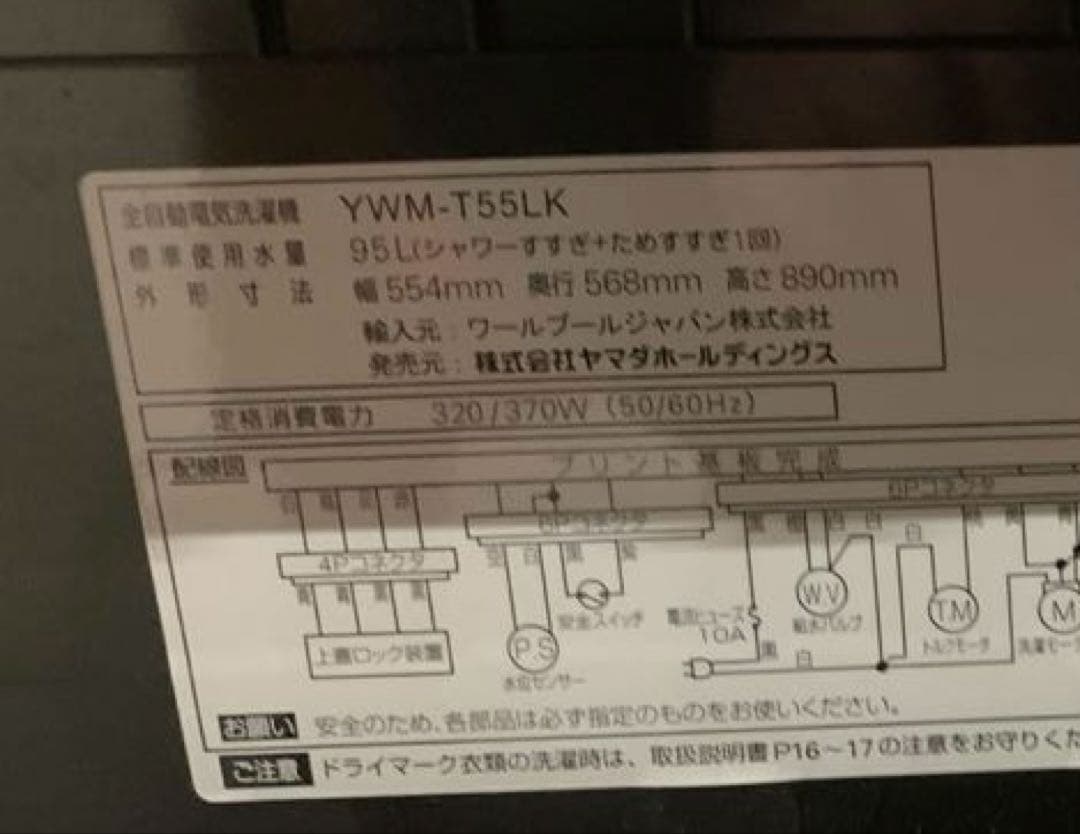 RORO 縦型洗濯機 5.5kg YWM-T55LK 2023