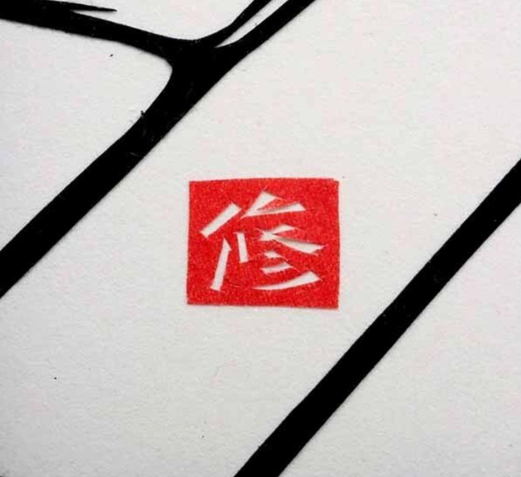 最終お値下げ 久保修切り絵 法善寺横丁 - メルカリ