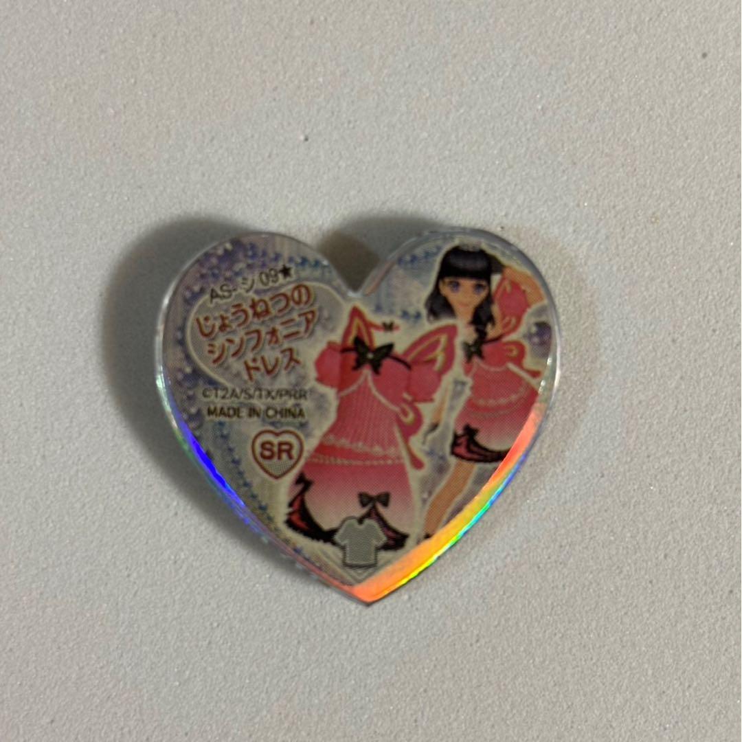 プリティーリズム プリズムストーン じょうねつのシンフォニアドレス