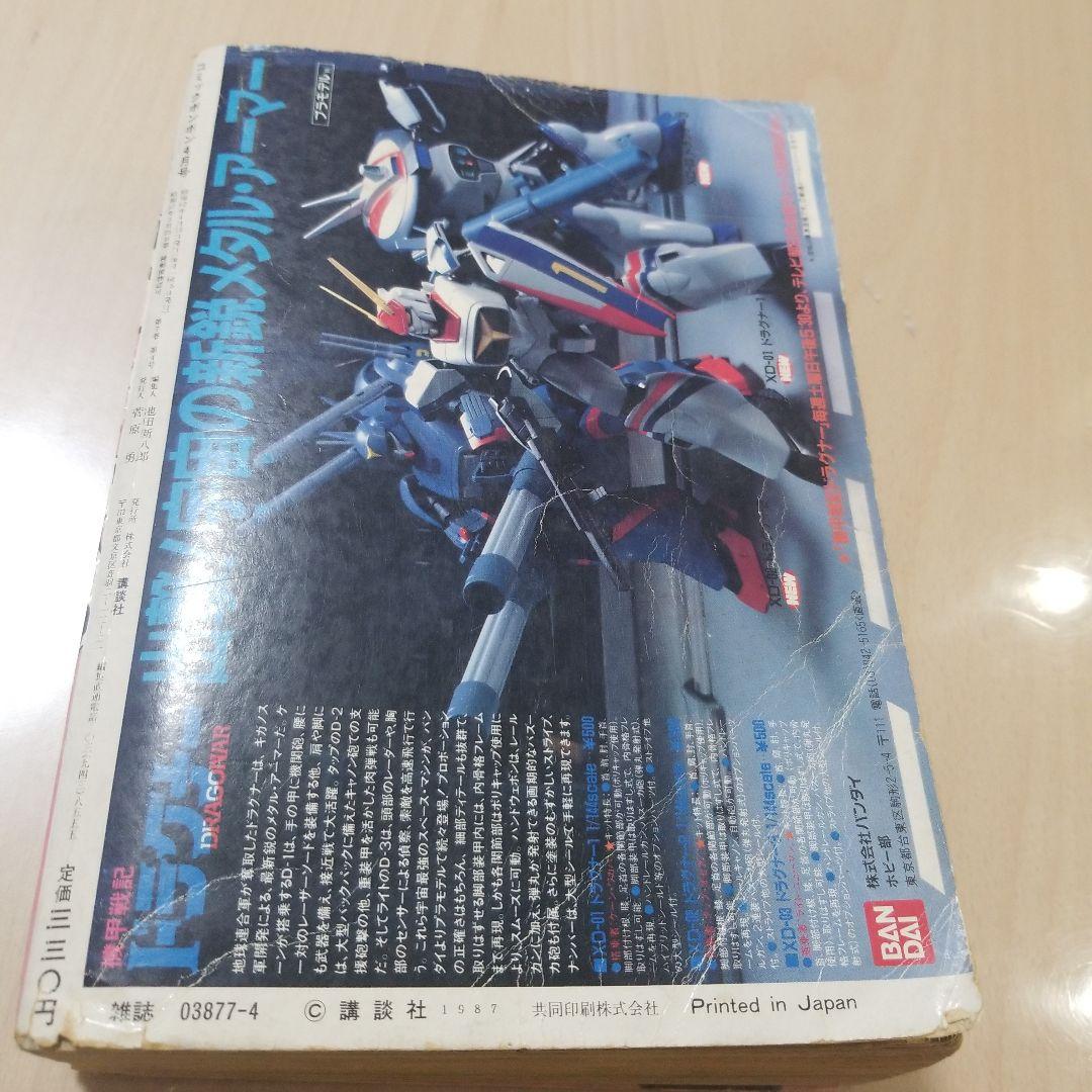 コミックボンボン1987 - メルカリ