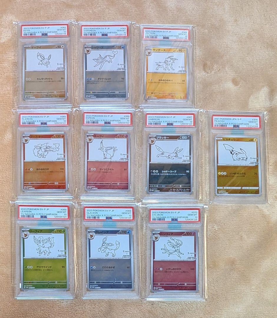 完美品PSA10 ブイズ nagabaプロモ 9連番 +ピカチュウ 10枚セット 完美品PSA10 ブイズ nagabaプロモ 9連番 +ピカチュウ 10枚セット