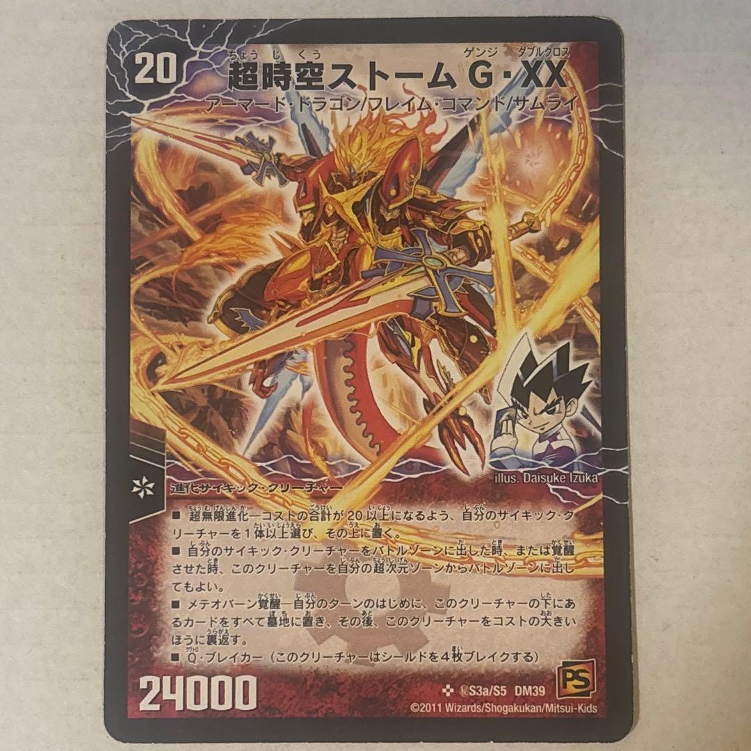 超覚醒ラストストームXX ストームG・XX シークレット - メルカリ