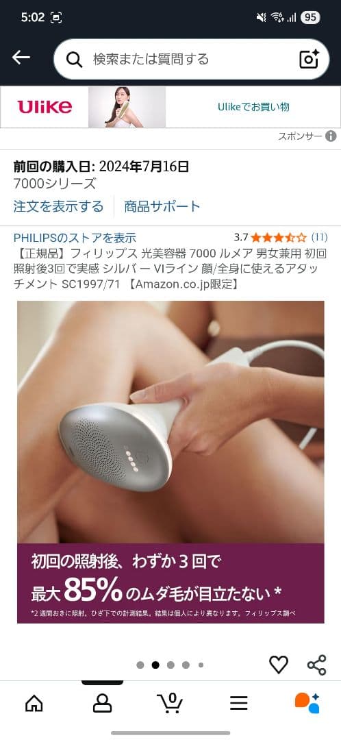 フィリップス 7000ルメアSC1997/71 【Amazon.co.jp限定】