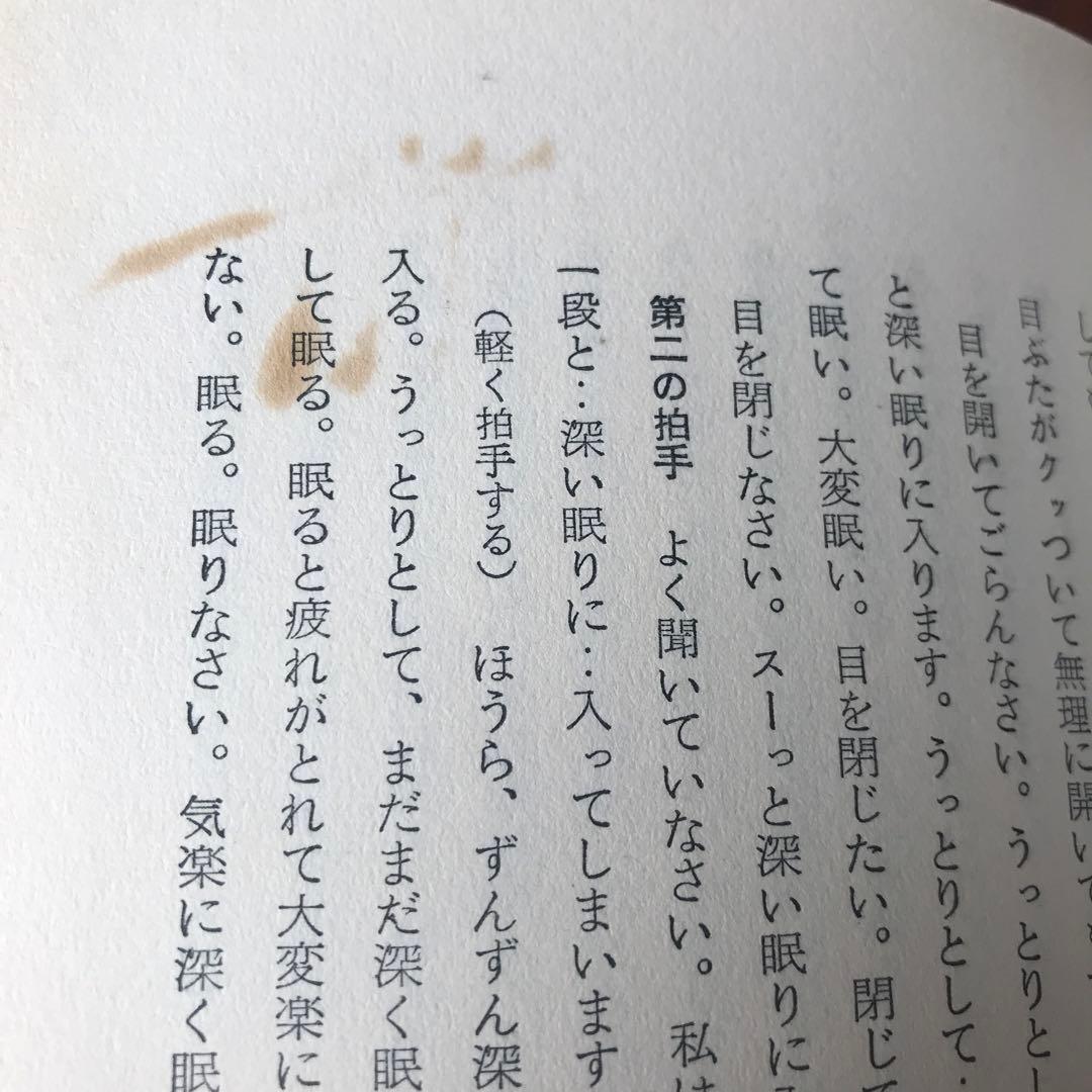 催眠術統一講座　全