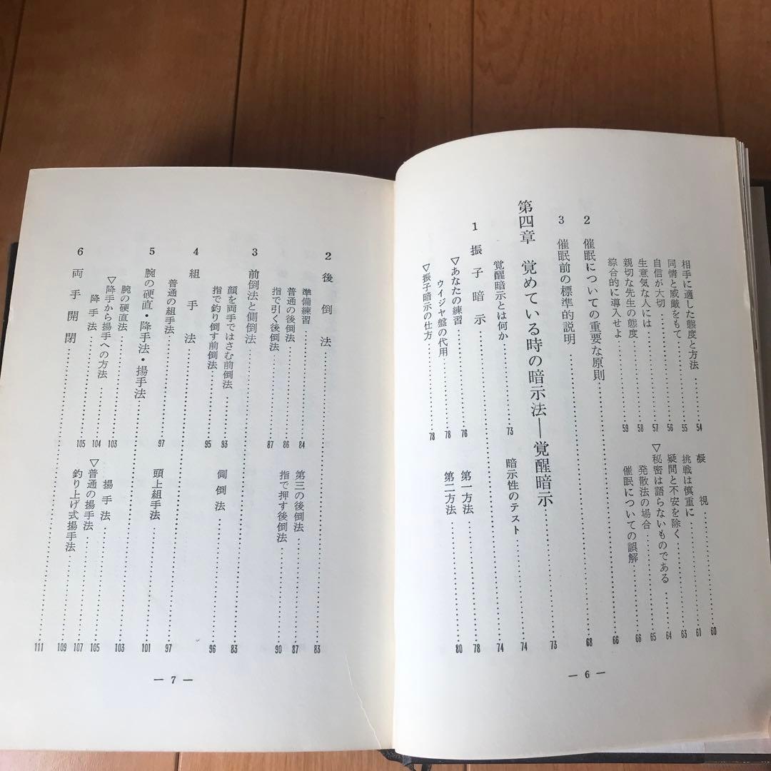 催眠術統一講座　全