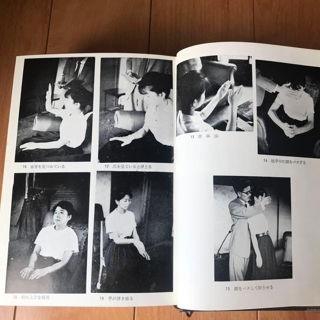 催眠術統一講座　全