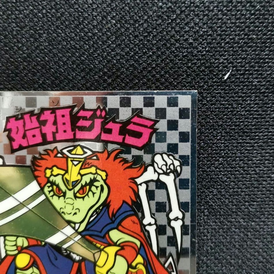 発色良]ビックリマン アイス版6弾 始祖ジュラ 軟体動刺 - メルカリ