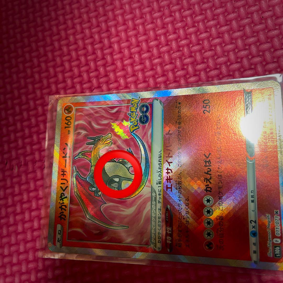 激レアエラーカードポケモンカード かがやくリザードン - メルカリ