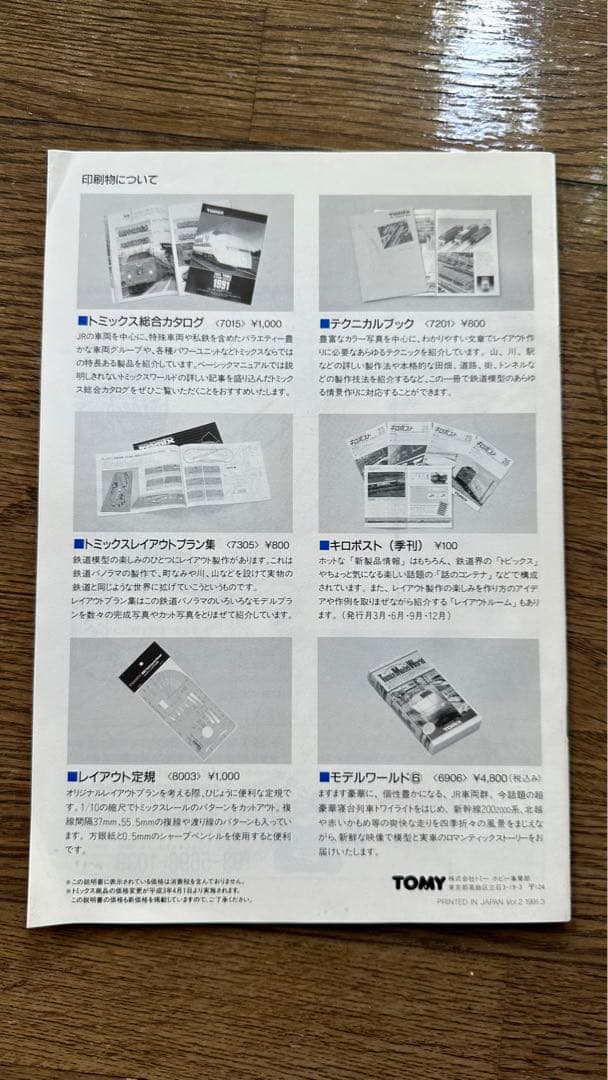 新品長期保管品】TOMIX 90103 ベーシックセット スーパーカスタム