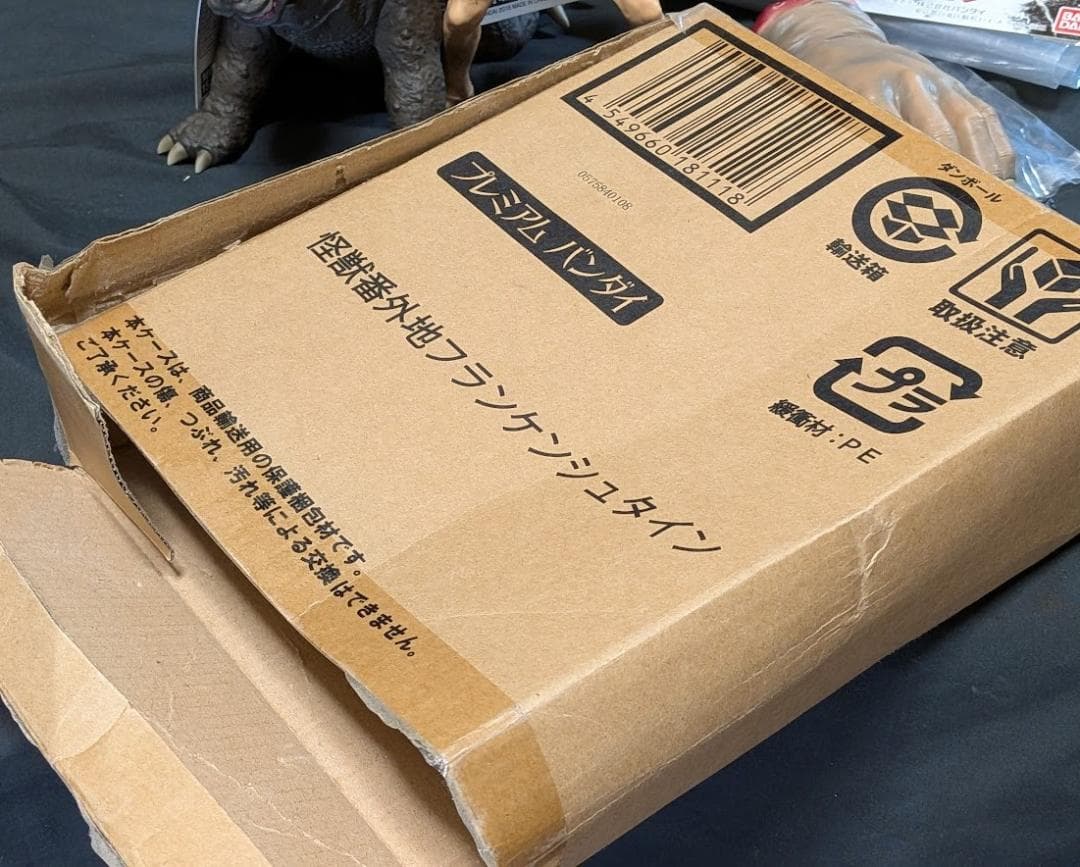 フランケンシュタイン対バラゴン（バンダイプレミアム）怪獣番外地