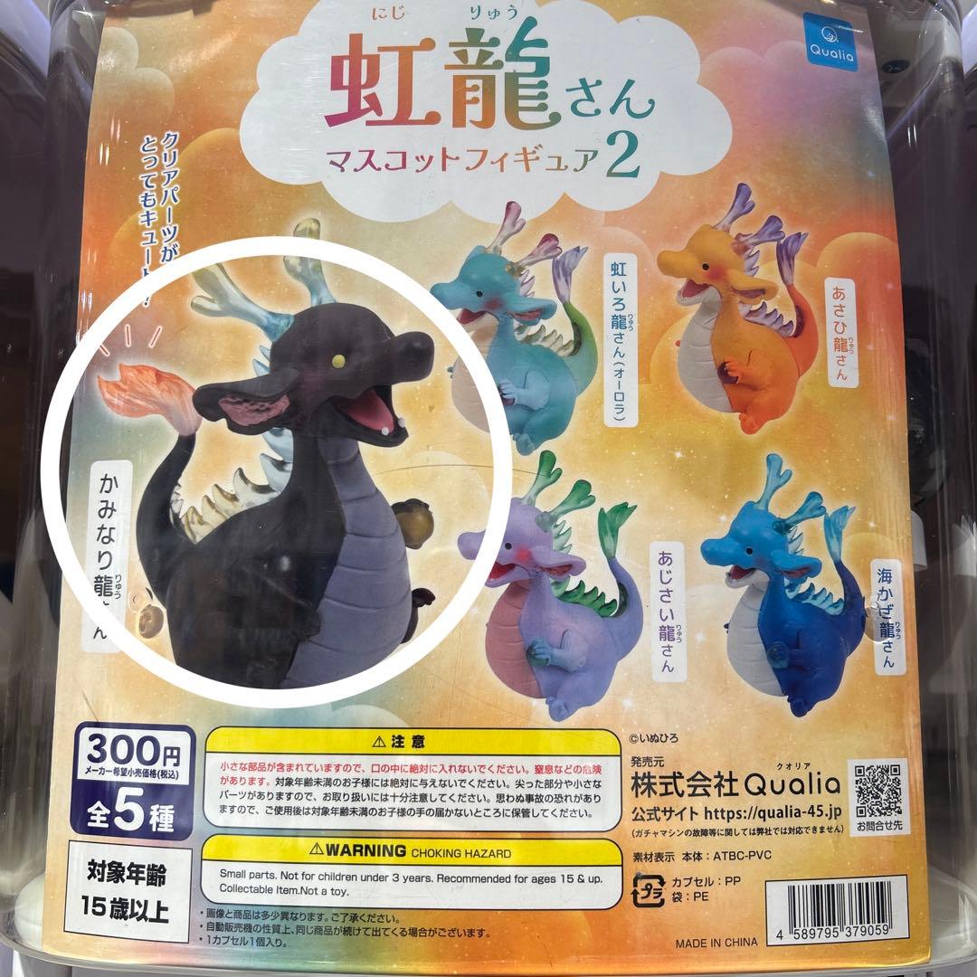 虹龍さん ガチャガチャ - メルカリ
