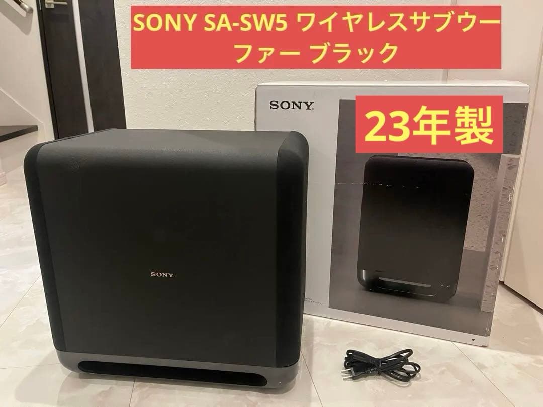 【美品】SONY SA-SW5 ワイヤレスサブウーファー ブラック SONY サブウーファー【ワイヤレス接続/300W】 SA-SW5 | ノジマオンライン